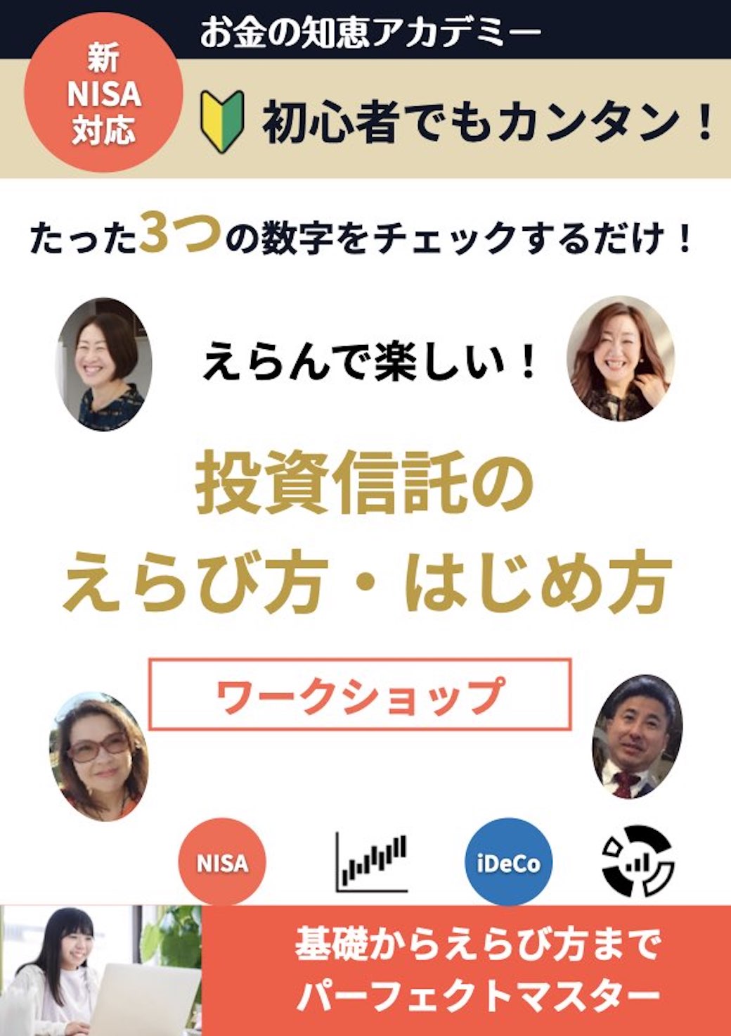 初心者でも簡単！投資信託のえらび方・はじめ方│50カラ