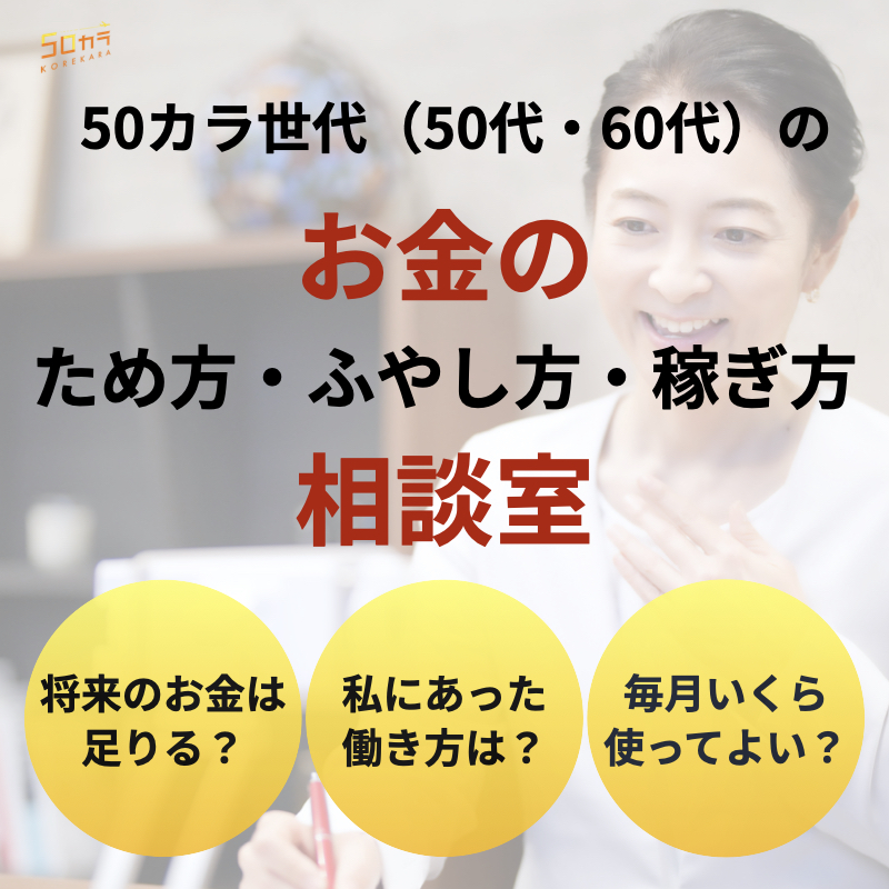 50代60代